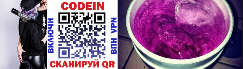 Кодеин Purple Drank  Новочеркасск 